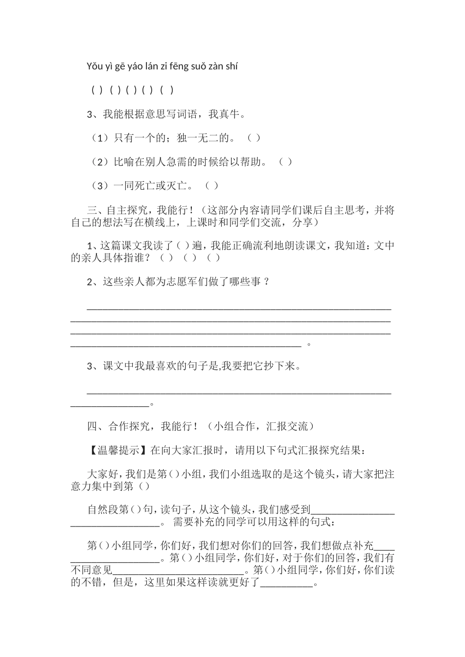 导学案14课_第2页