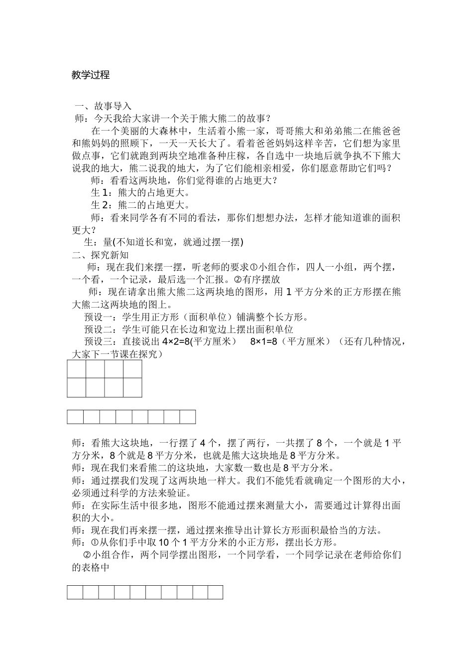 人教2011版小学数学三年级长方形、正方形的面积计算-(6)_第2页