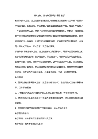 人教2011版小学数学三年级长方形、正方形的面积计算-(6)