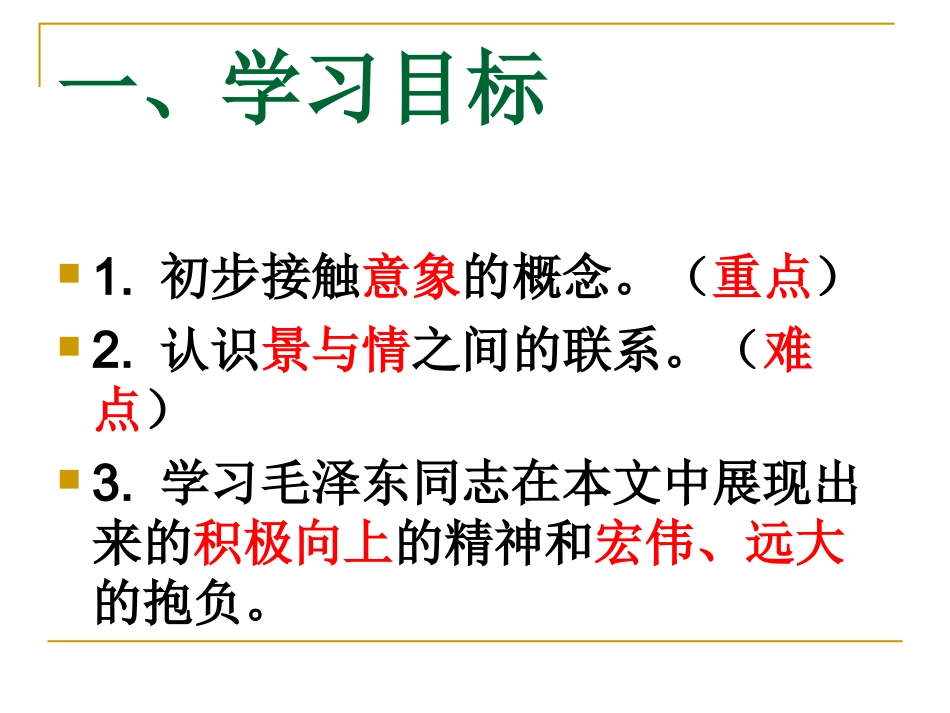 沁园春·长沙_第3页