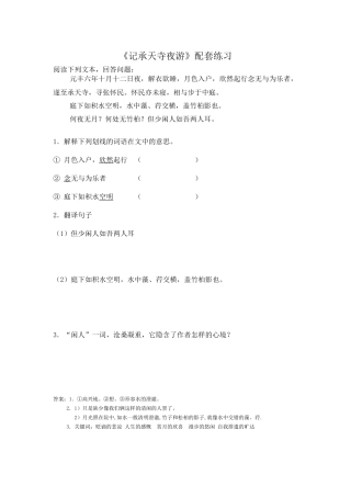 记承天寺夜游配套练习