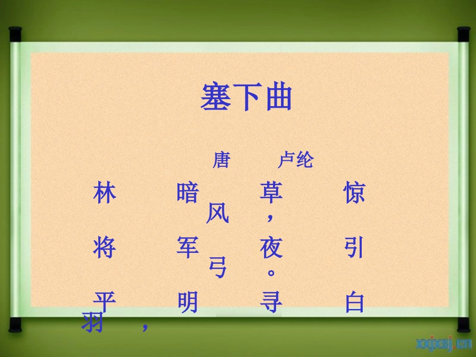 李广射虎课件_第1页