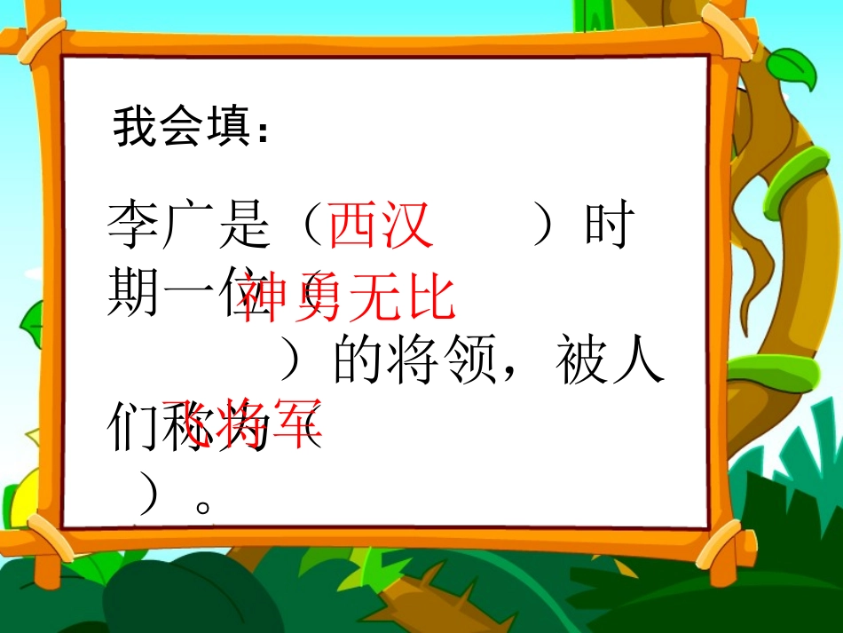 李广射虎课件_第3页