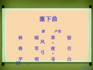 李广射虎课件