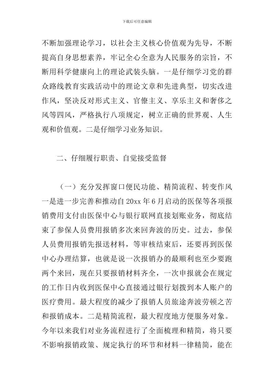 关于医保科干事工作述职报告范本_第2页