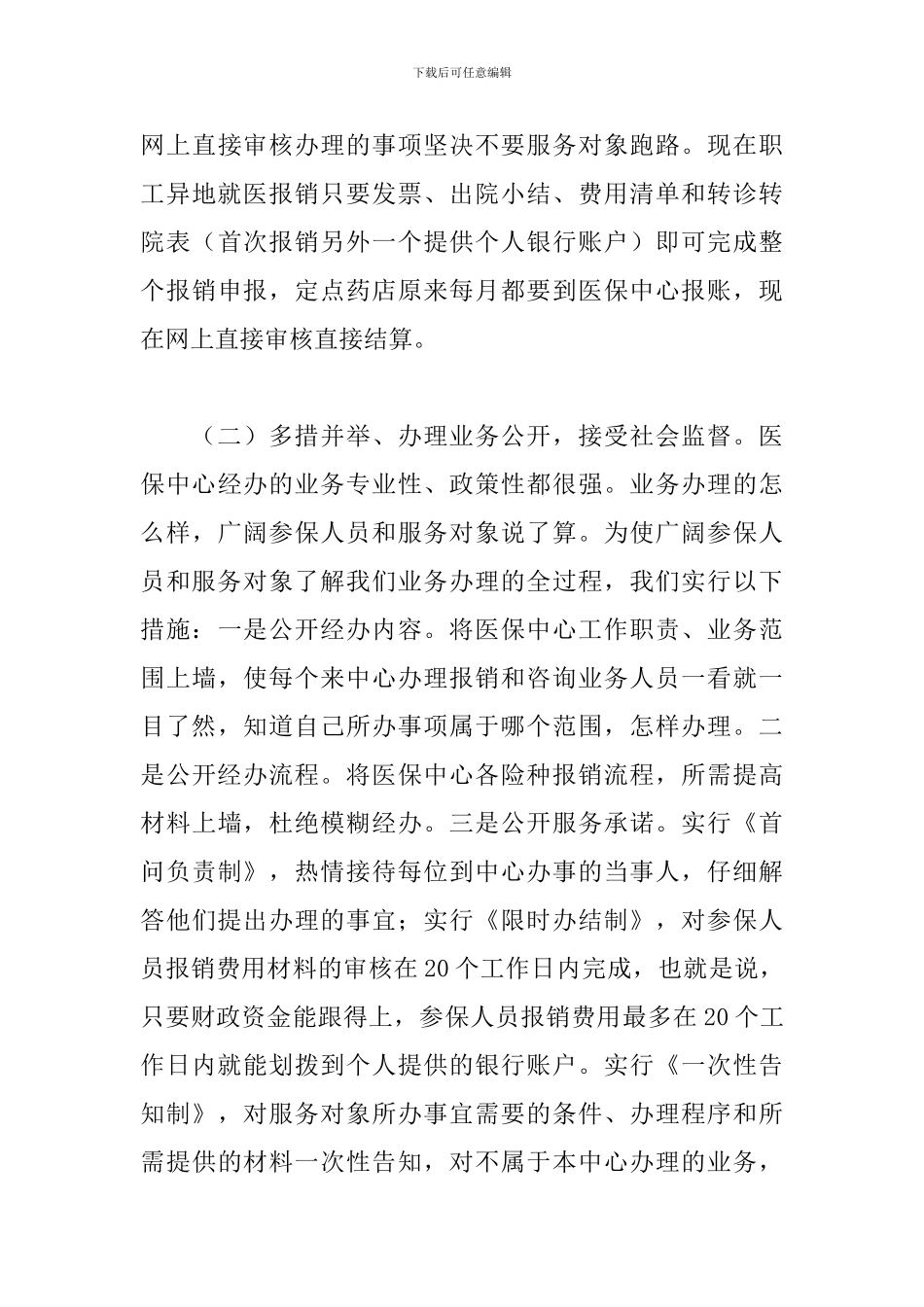 关于医保科干事工作述职报告范本_第3页