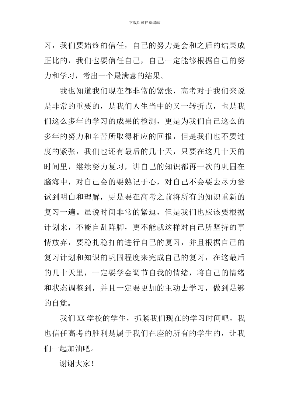 冲刺高考励志演讲稿800字精选_第2页