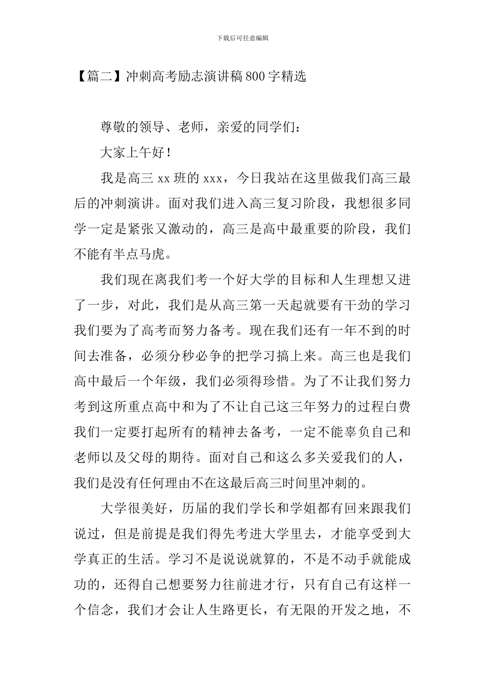 冲刺高考励志演讲稿800字精选_第3页