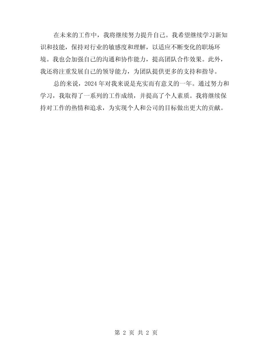 2024年编办个人工作总结_第2页