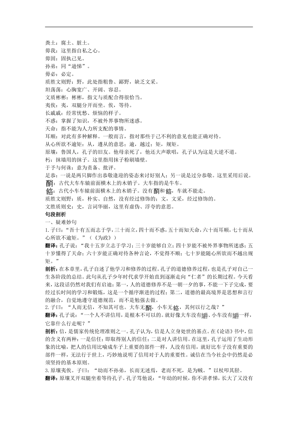 高中语文-13.论修身名师导航-语文版必修5_第2页