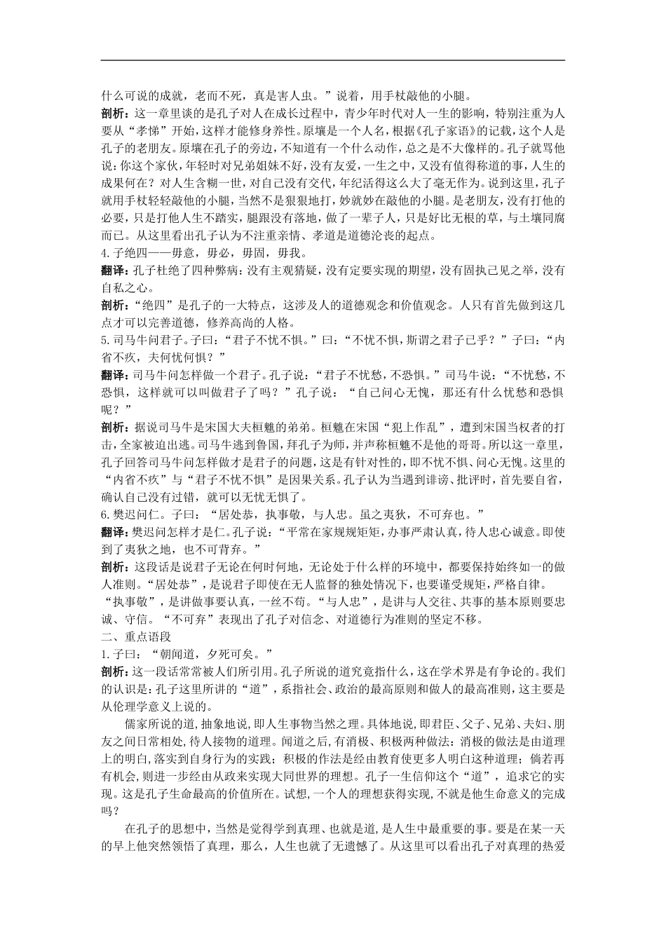 高中语文-13.论修身名师导航-语文版必修5_第3页
