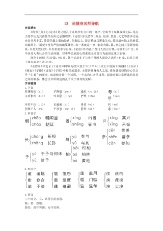 高中语文-13.论修身名师导航-语文版必修5