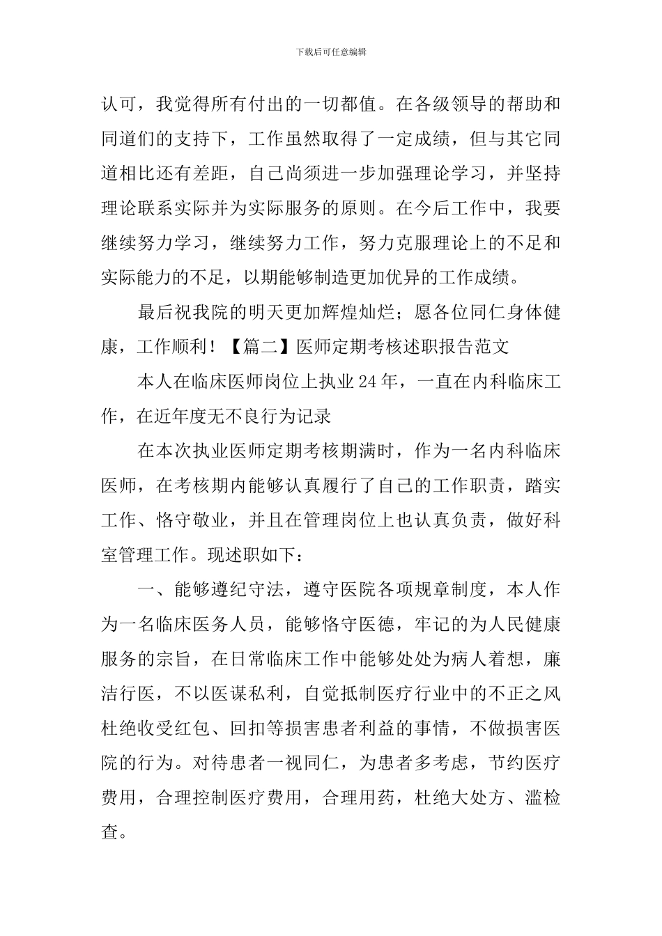 医师定期考核述职报告范文_第2页