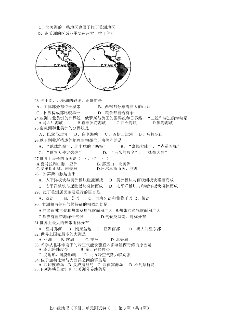 2016年湘教版七年级地理单元题_第3页
