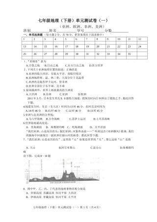 2016年湘教版七年级地理单元题