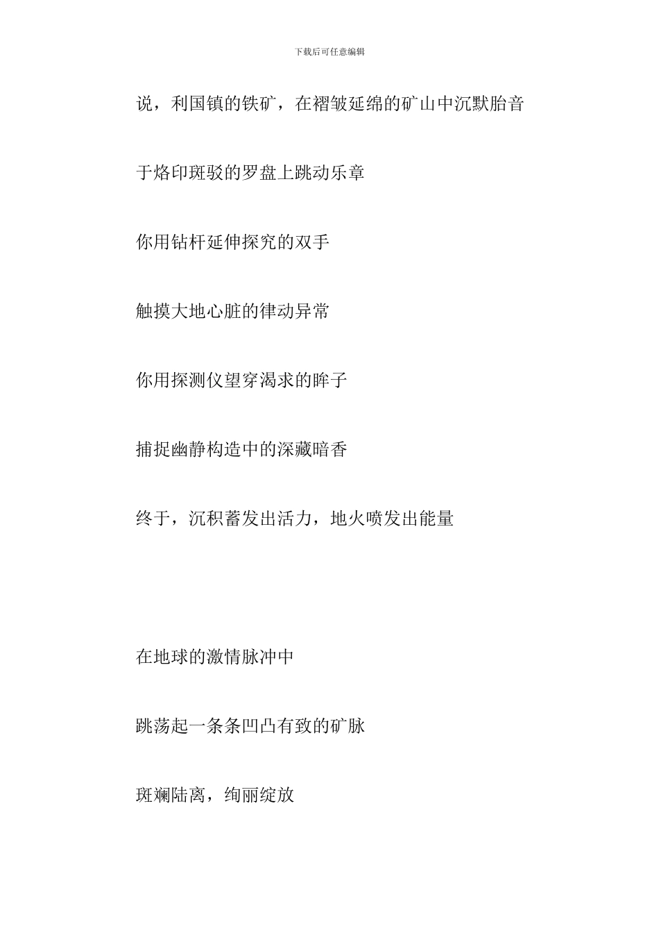 地质建队60周年与地质大队井冈山党性教育培训小记_第3页