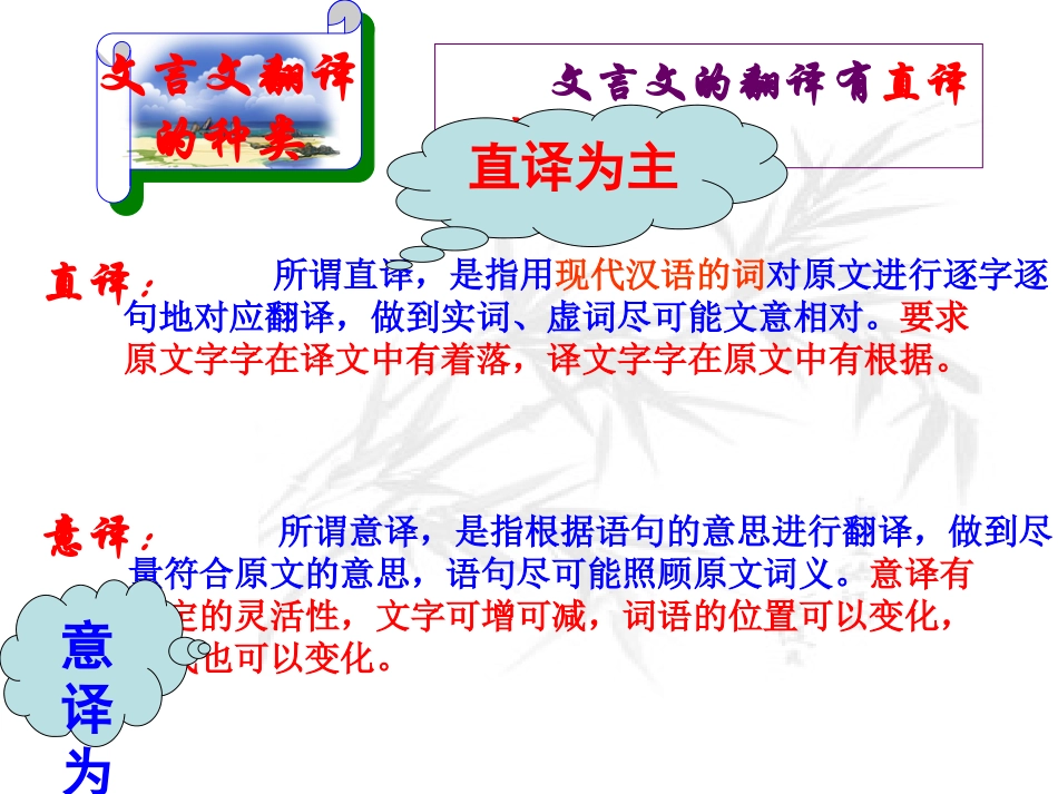 文言翻译方法ppt_第3页