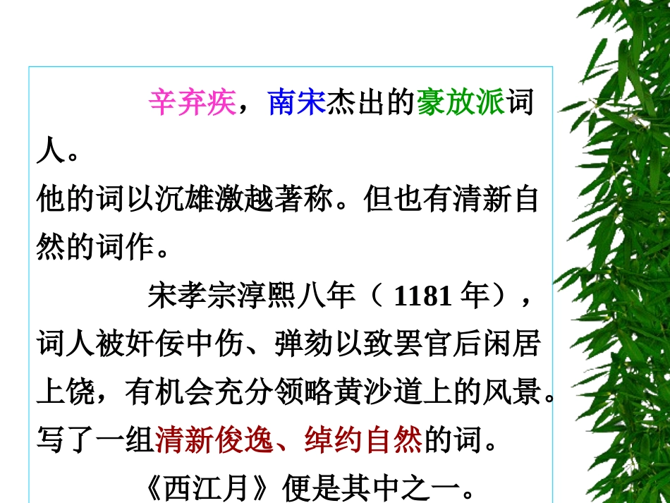 《西江月》课件_第2页