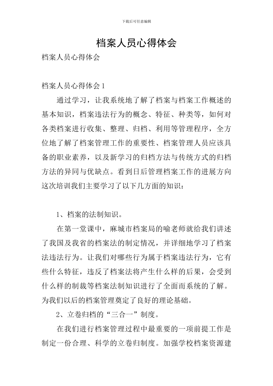 档案人员心得体会_第1页