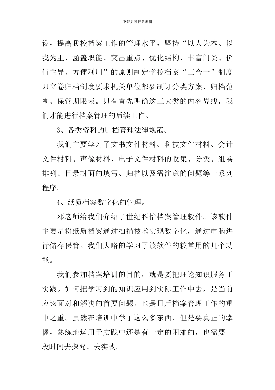 档案人员心得体会_第2页