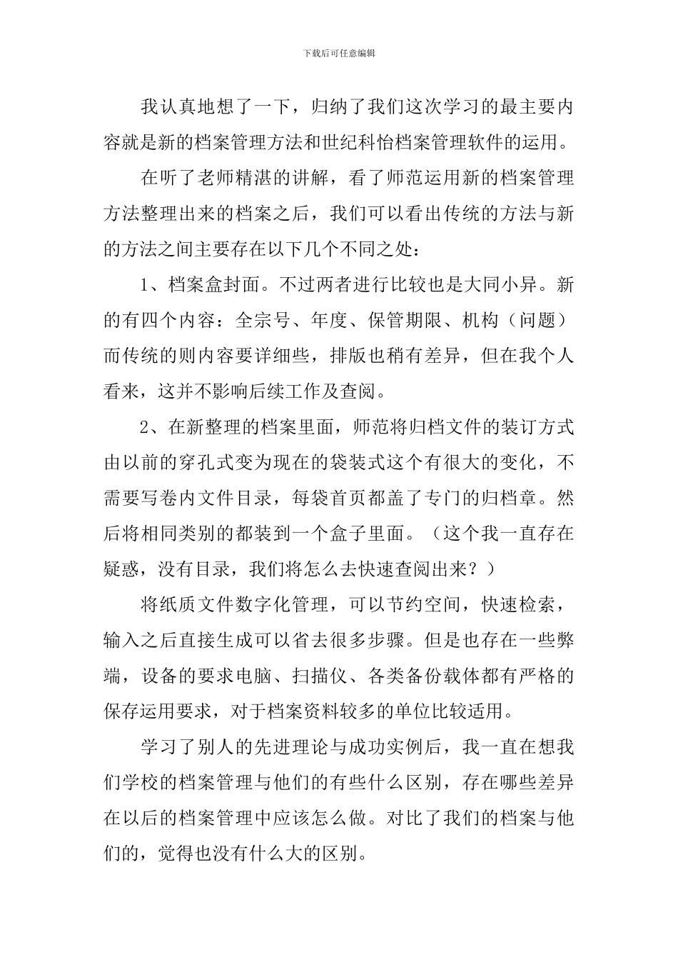 档案人员心得体会_第3页