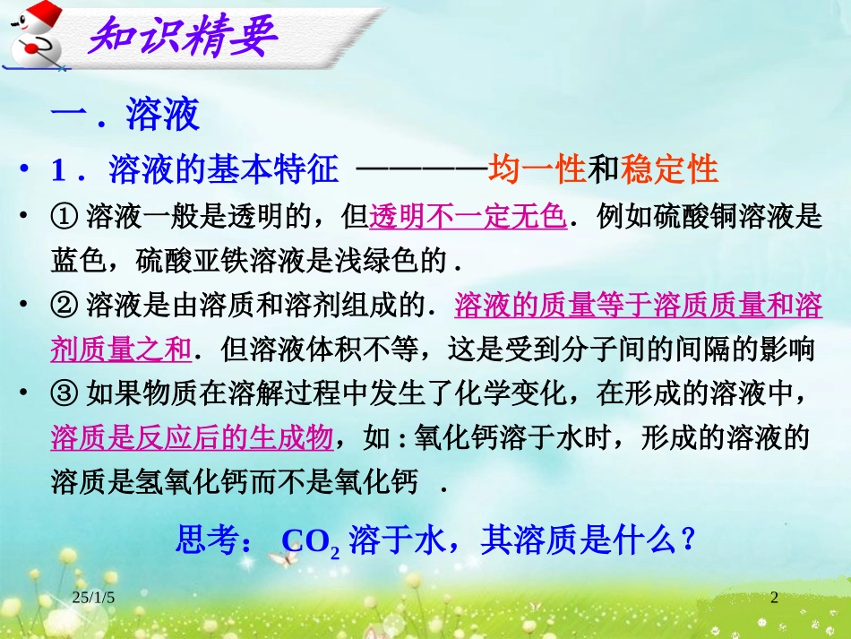 《溶液》课件_第2页