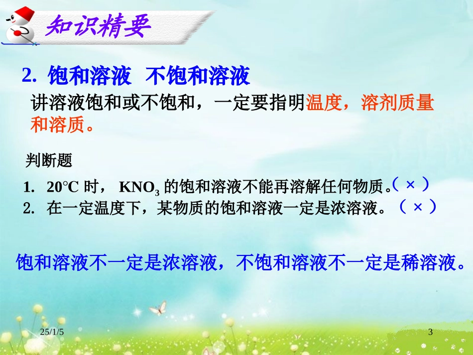 《溶液》课件_第3页
