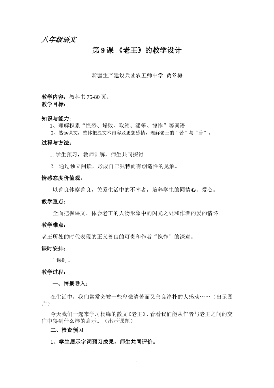 八年级语文《老王》教学设计_第1页