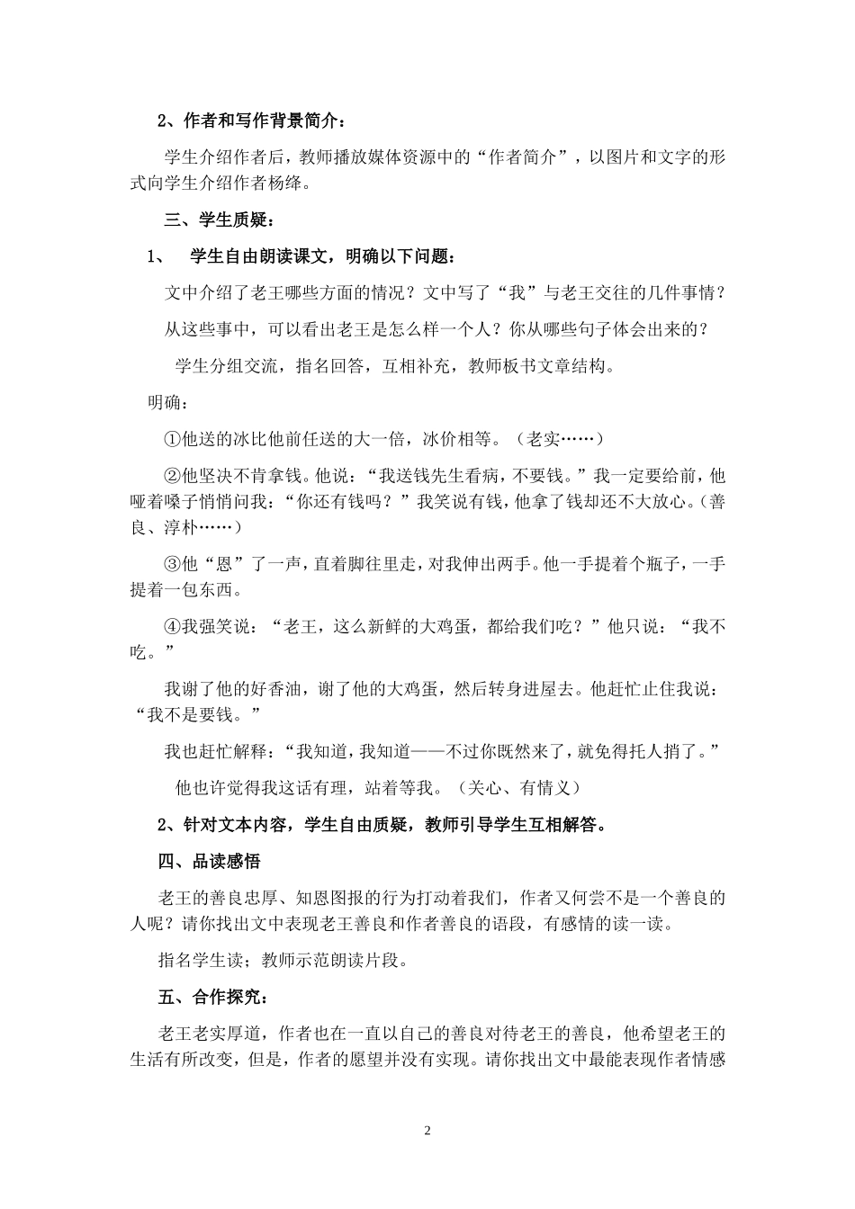 八年级语文《老王》教学设计_第2页