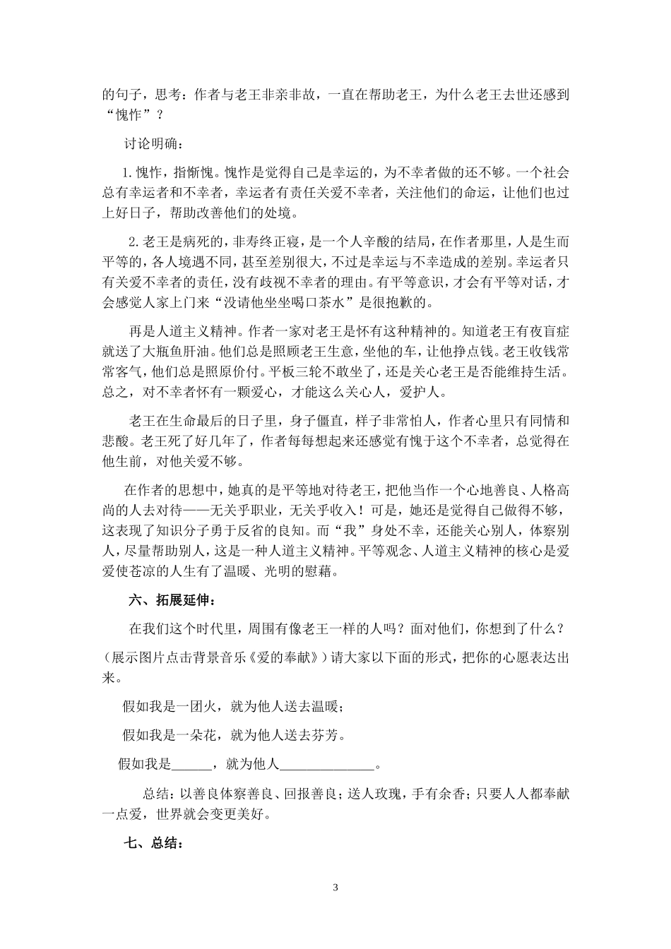 八年级语文《老王》教学设计_第3页