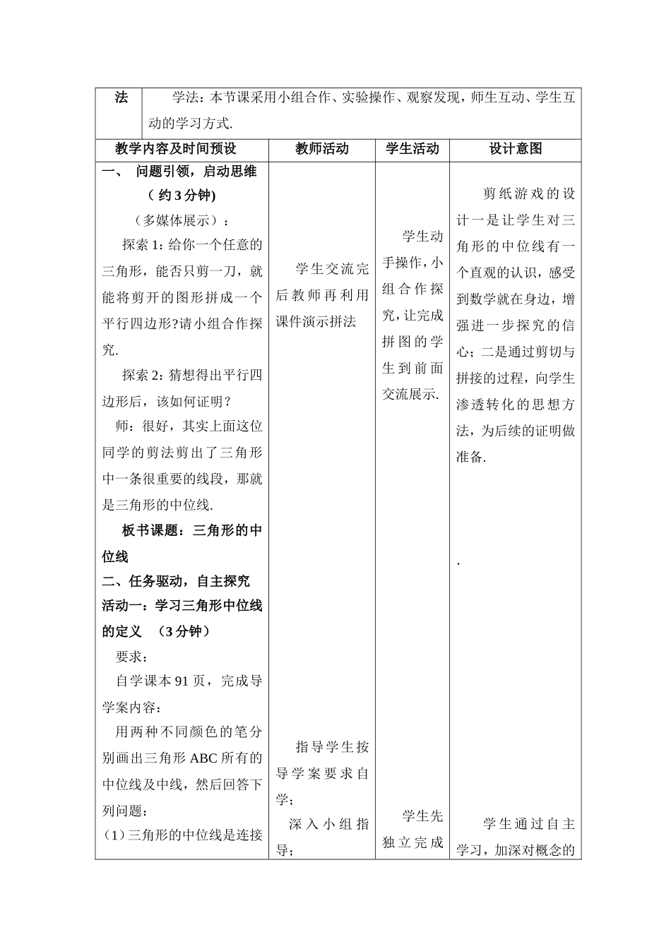 《三角形的中位线》教学设计_第2页