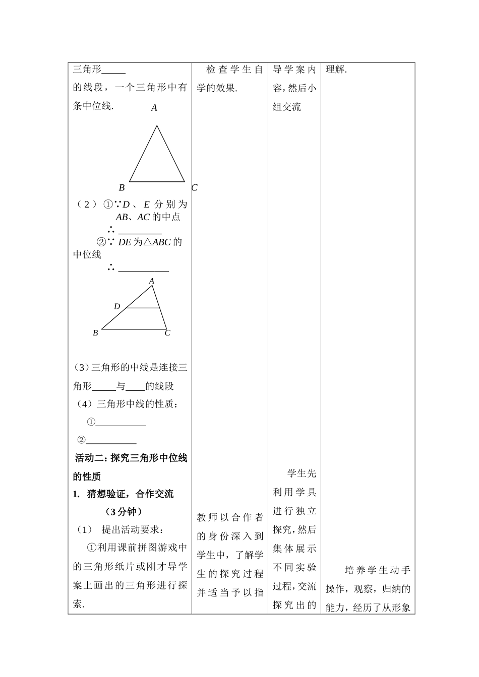 《三角形的中位线》教学设计_第3页
