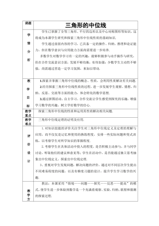 《三角形的中位线》教学设计