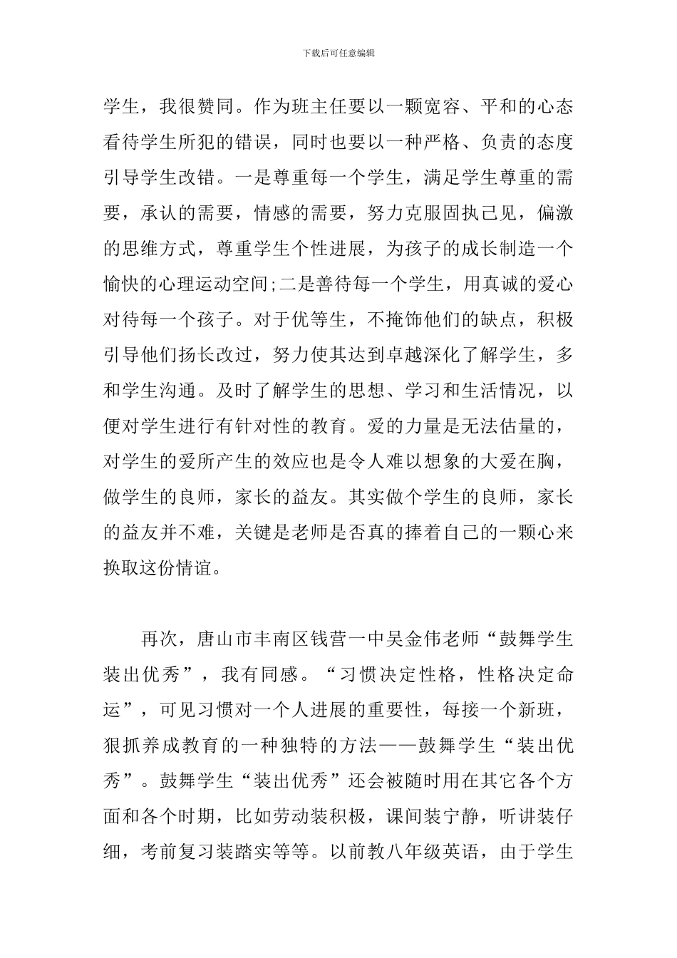 有关优秀教师事迹的感悟范文精选3篇_第2页