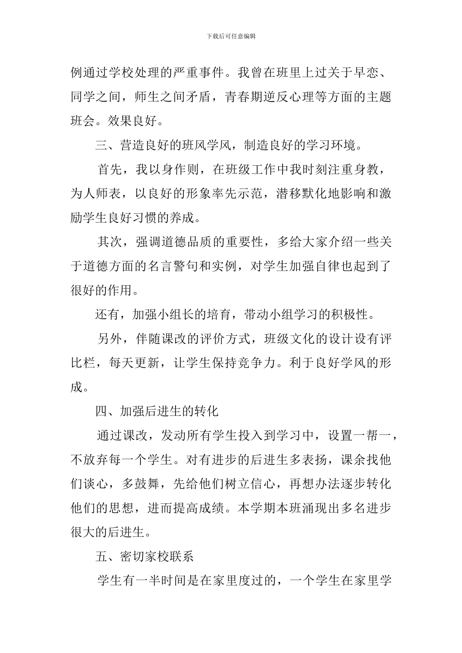 有关初二下学期班主任工作总结范文_第2页