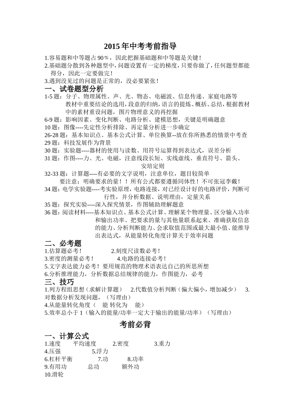 2015届中考考前指导_第1页