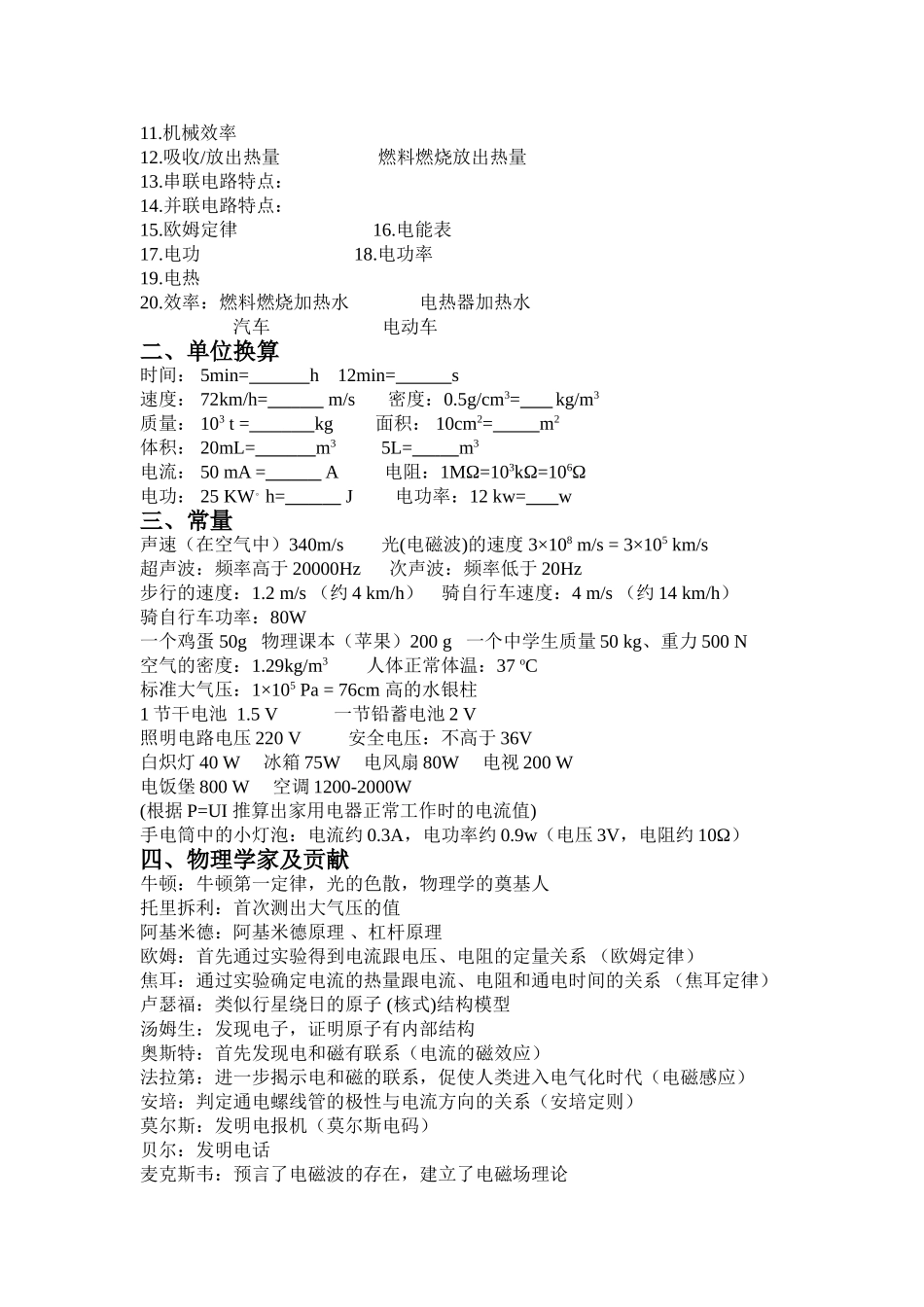 2015届中考考前指导_第2页