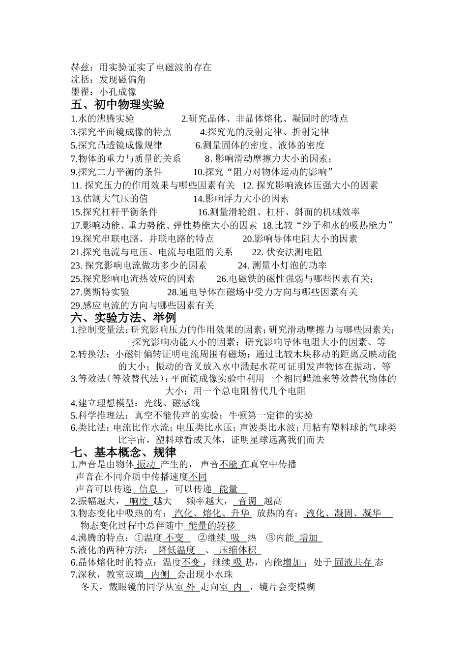 2015届中考考前指导_第3页