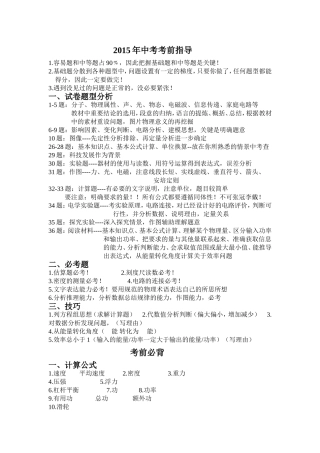 2015届中考考前指导