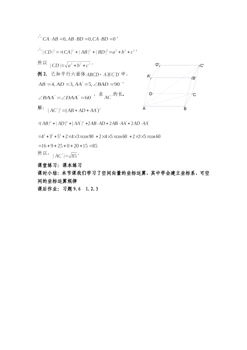 空间向量的坐标运算_第2页