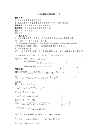 空间向量的坐标运算