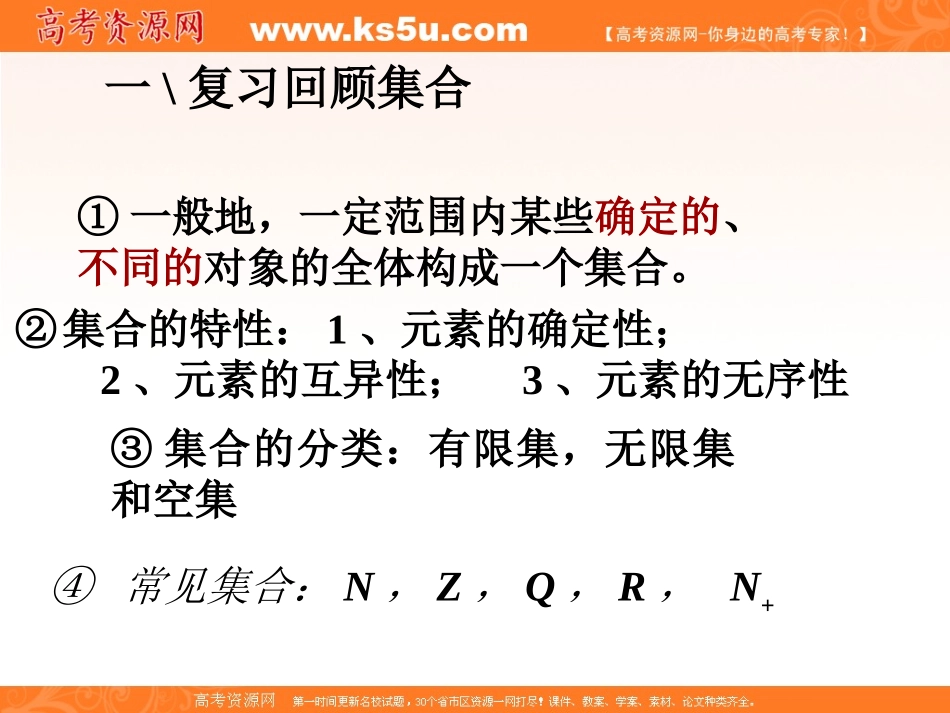 1.1.1集合的概念_第1页