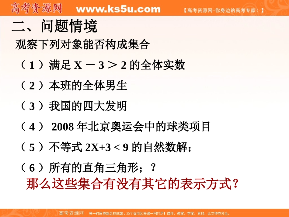 1.1.1集合的概念_第2页