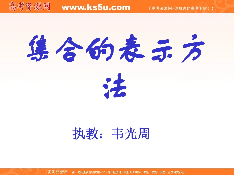 1.1.1集合的概念_第3页