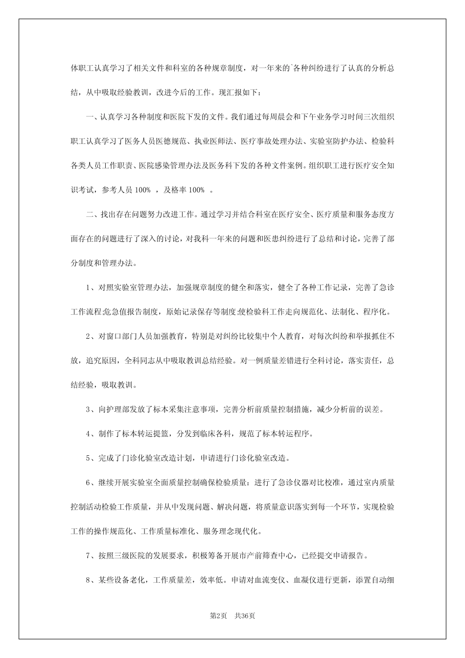 2024年安全生产文件宣贯总结 _第2页