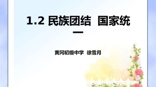 民族平等民族团结共同繁荣