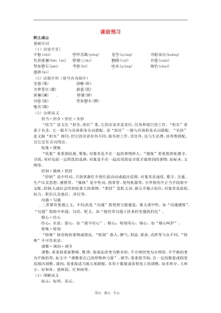 高中语文-5.“神五”载人航天飞行新闻两篇课前预习-粤教版必修5