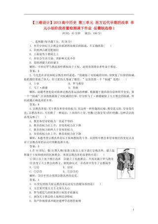 【三维设计】2013高中历史-第三单元-西方近代早期的改革-单元小结阶段质量检测课下作业-岳麓版选修1