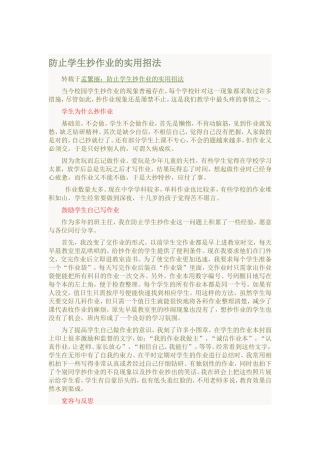 防止学生抄作业的实用招法