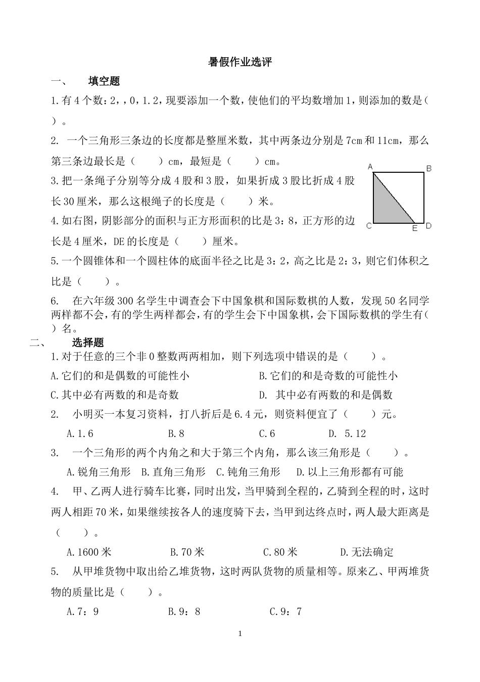 暑假作业讲评_第1页